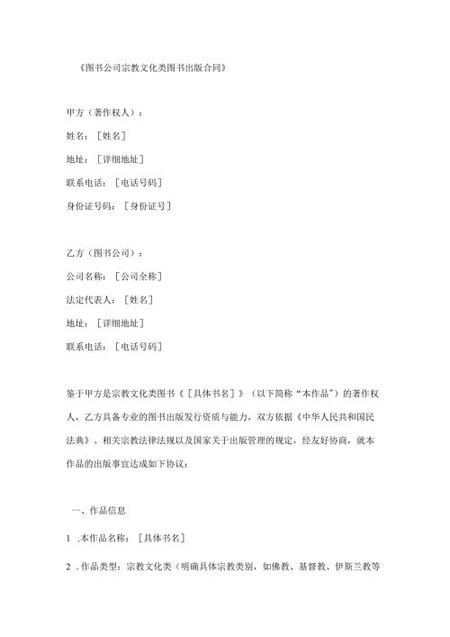 图书公司宗教文化类图书出版合同.docx