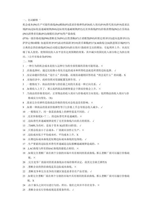 西方经济学习题集 - zj.docx