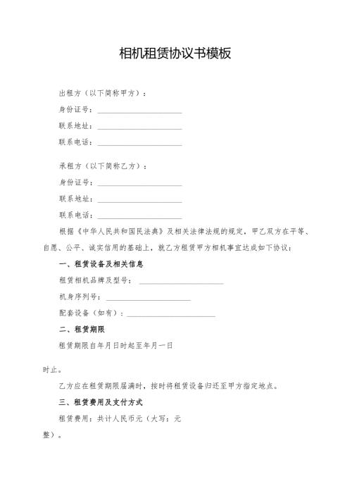 相机租赁协议书模板.docx