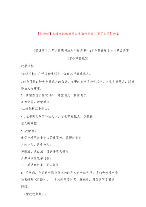 六年级道德法治教案-下册.docx