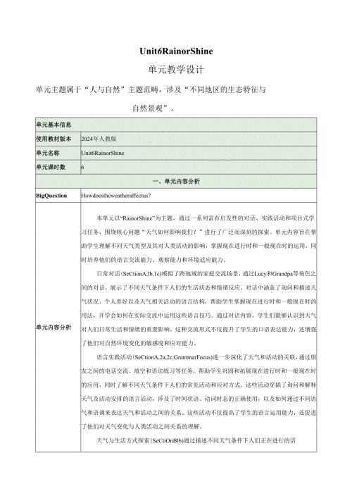 2025新人教版七年级下册Unit 6大单元整体教学设计.docx