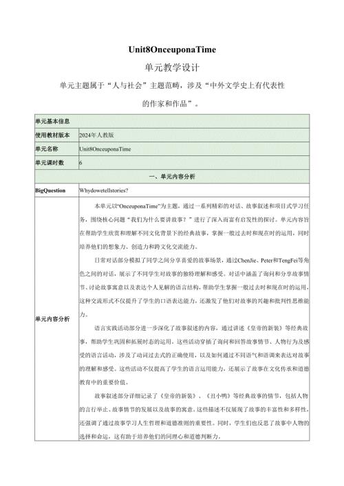 2025新人教版七年级下册Unit 8大单元整体教学设计.docx