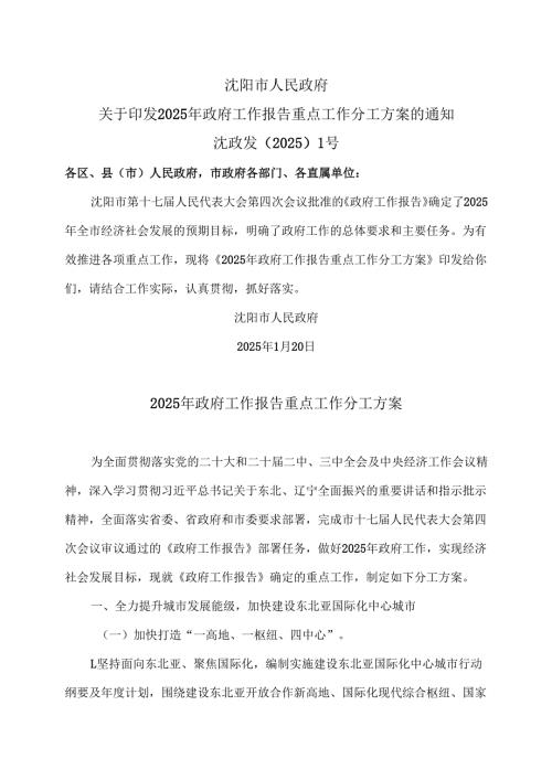 2025年政府工作报告重点工作分工方案（2025年）.docx