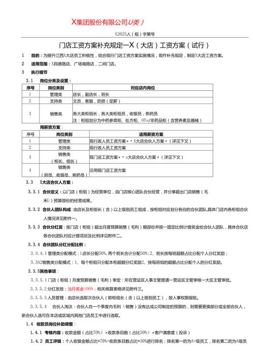 门店工资方案补充规定.docx