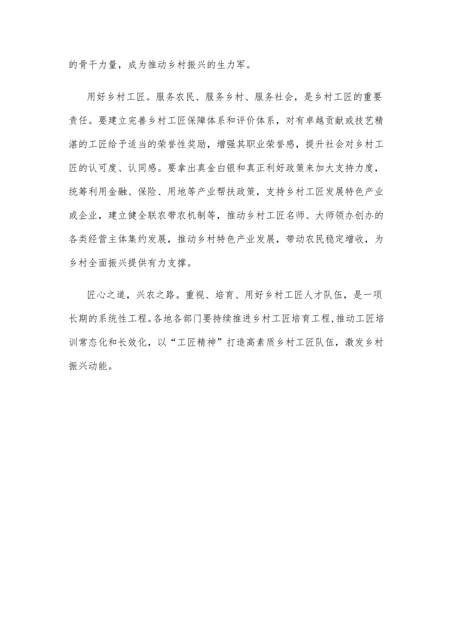 培育乡村工匠心得体会.docx_第3页