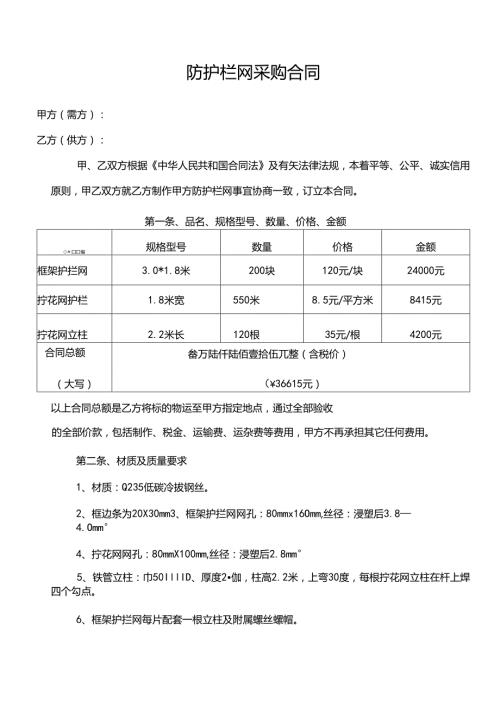 防护栏网采购合同.docx
