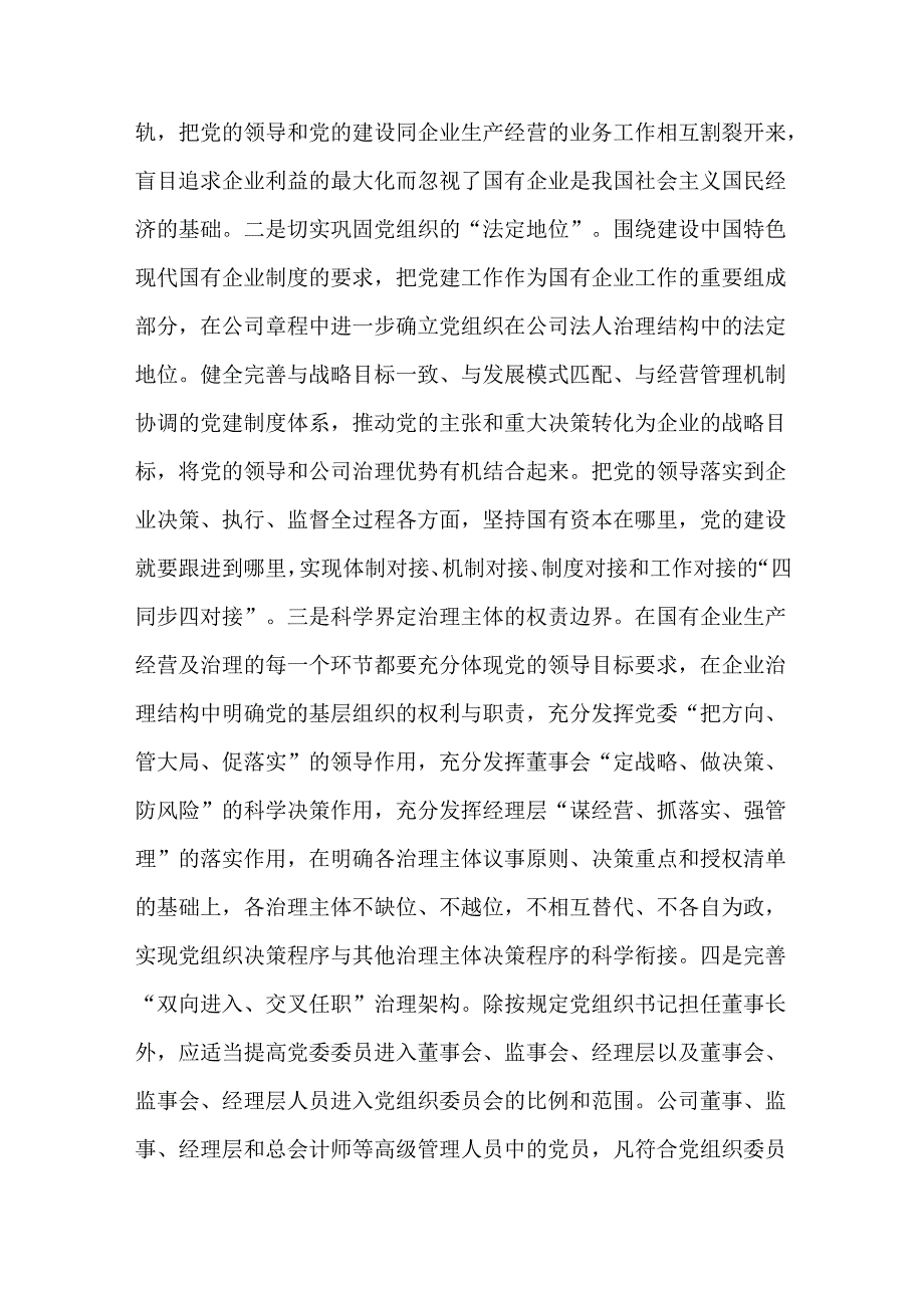 党课：深入推进党建与业务深度融合为高质量发展注入强大动力.docx_第2页
