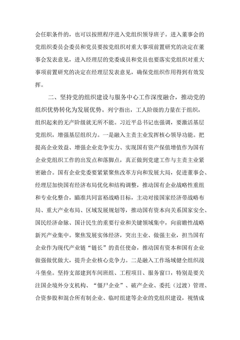 党课：深入推进党建与业务深度融合为高质量发展注入强大动力.docx_第3页