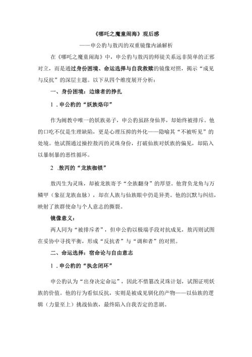 《哪吒之魔童闹海》观后感 2.docx