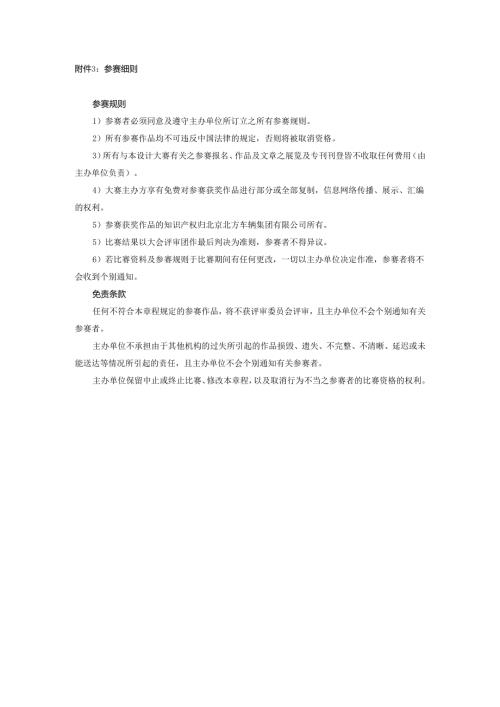 附件3参赛细则.docx