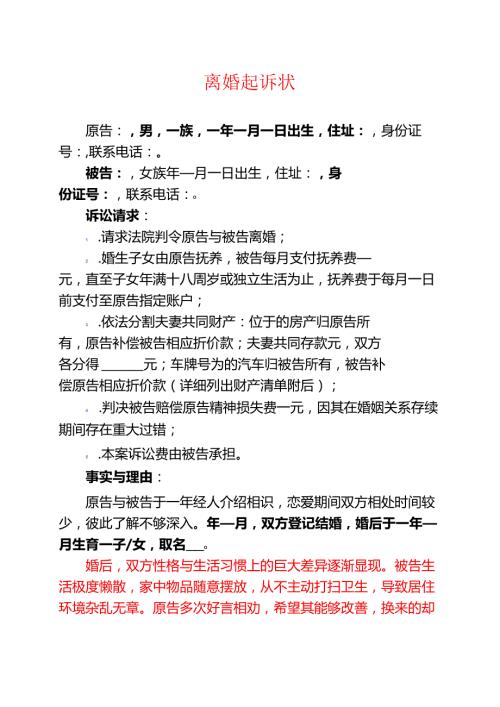 2025离婚起诉状 (打印版).docx