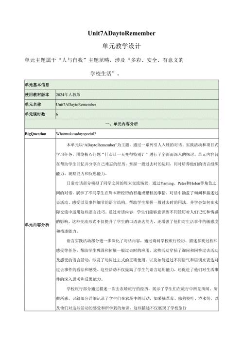 2025新人教版七年级下册Unit 7大单元整体教学设计.docx