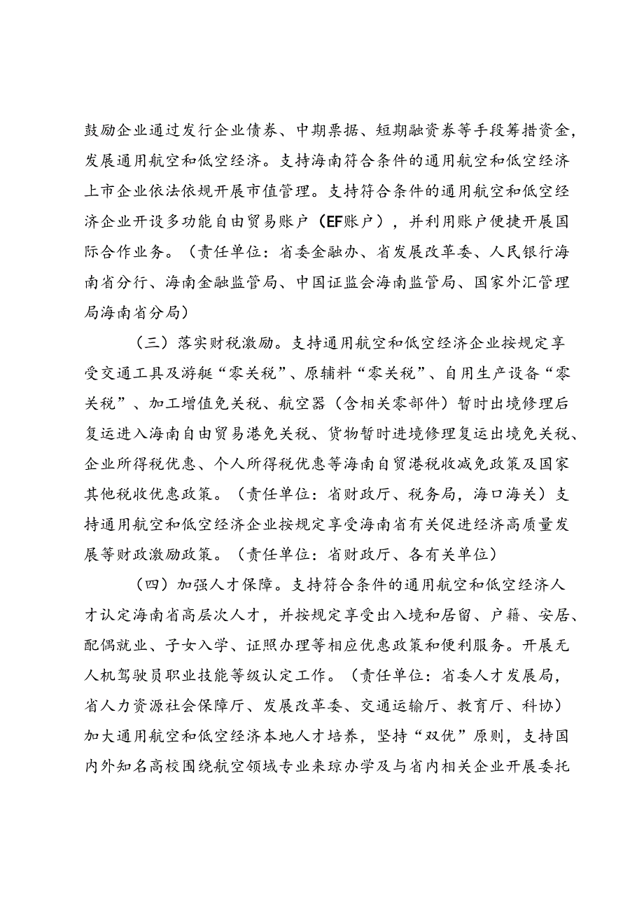 海南省支持通用航空和低空经济高质量发展的若干措施（公开征.docx_第2页
