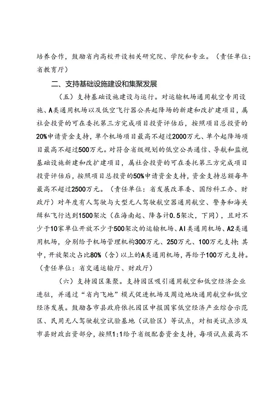 海南省支持通用航空和低空经济高质量发展的若干措施（公开征.docx_第3页