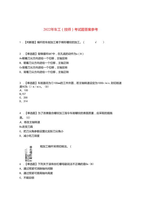 2022年车工(技师)考试题答案参考82.docx