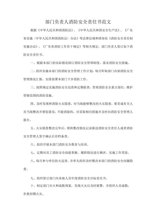 部门负责人消防安全责任书范文.docx