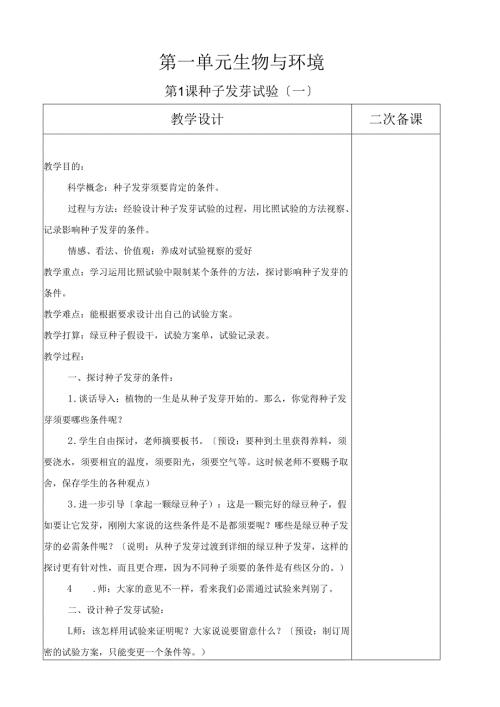 科教版五年级上册科学全册教案.docx