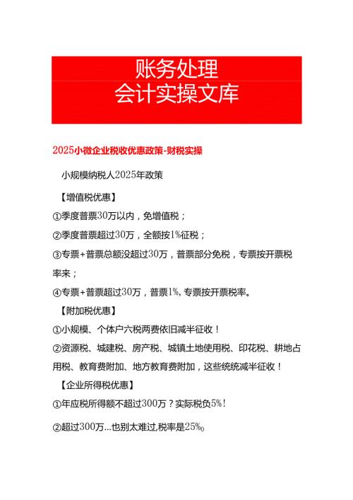 小微企业税收优惠政策-财税实操.docx