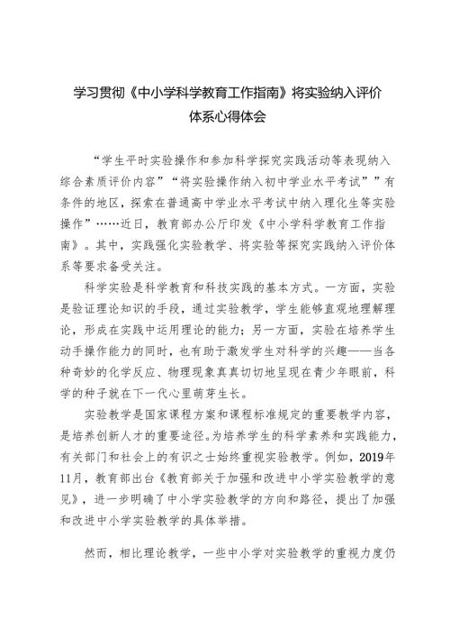 3篇 2025年学习《中小学科学教育工作指南》心得体会.docx