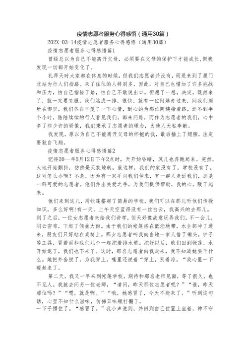 疫情志愿者服务心得感悟（通用30篇）.docx