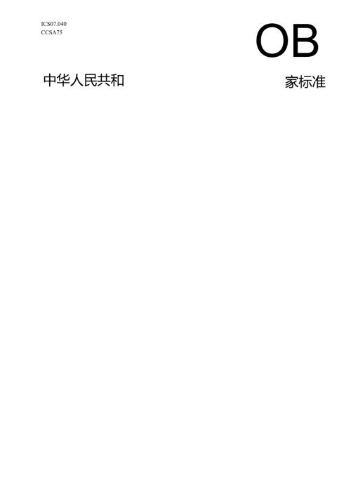 《导航电子地图安全处理技术基本要求》（征.docx