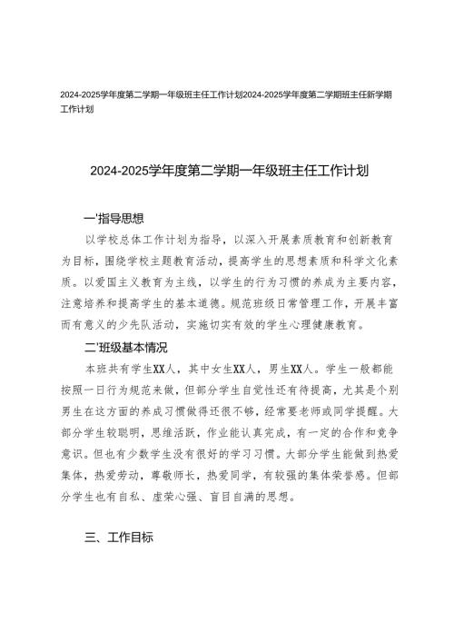 2024-2025学年度第二学期班主任新学期工作计划.docx