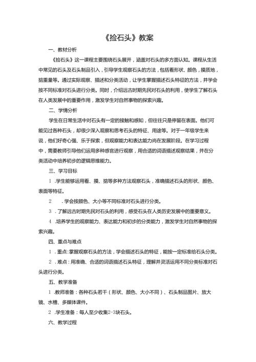 2024版新教材2025春苏教版科学一年级下册全册教案教学设计（含专项学习与科学阅读教案）.docx