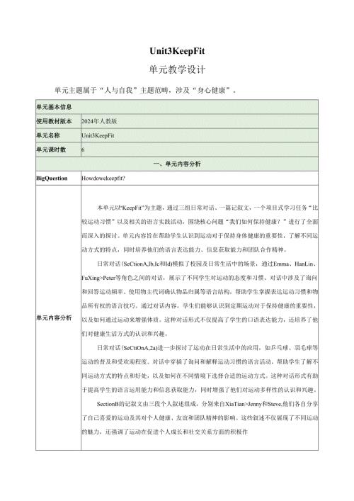 2025新人教版七年级下册Unit 3大单元整体教学设计.docx