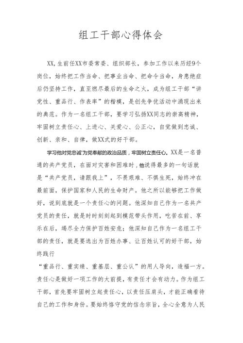 组工干部心得体会.docx