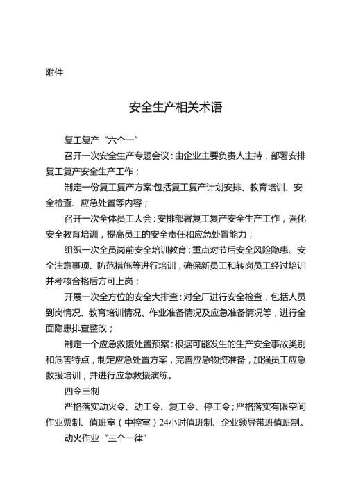 2025版《安全生产相关术语》.docx