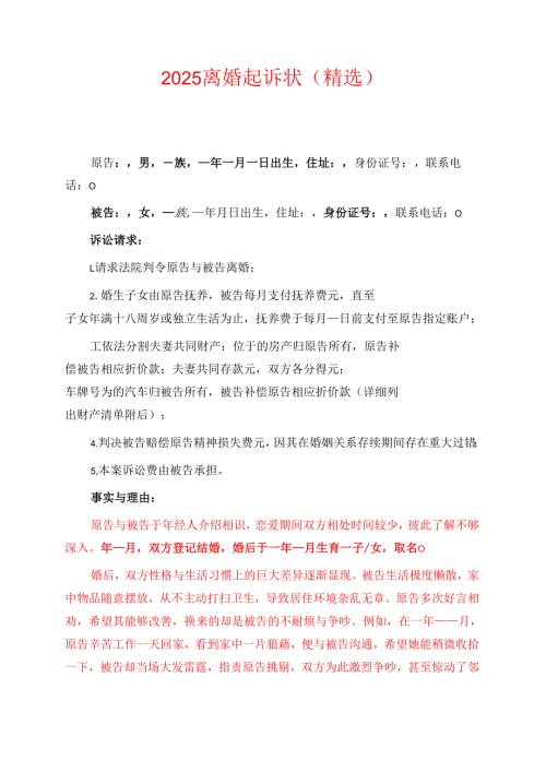 2025离婚起诉状(精选).docx