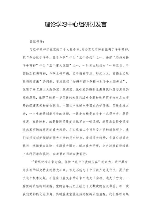 理论学习中心组研讨发言.docx
