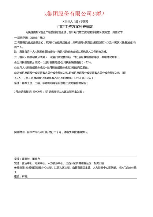 门店工资方案.docx