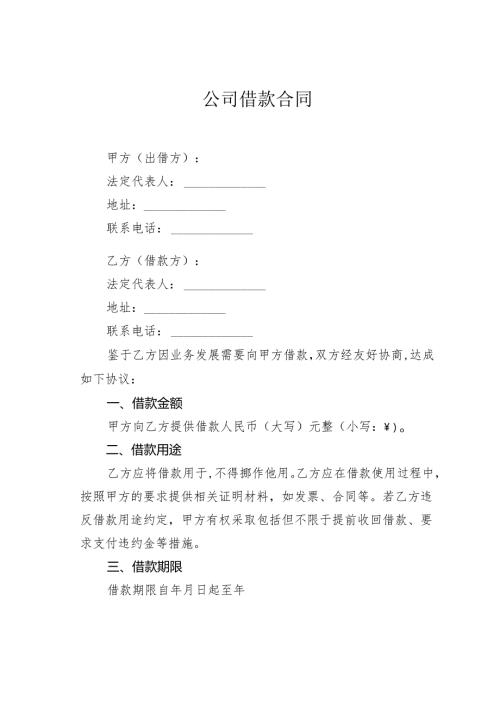 公司借款合同 .docx