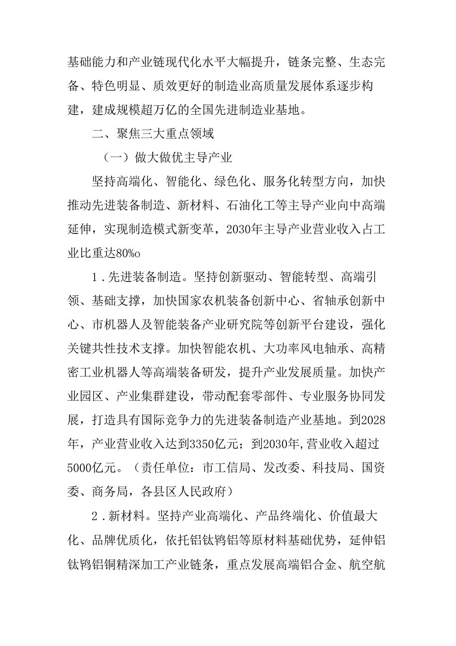 “十五五”制造业高质量发展行动计划.docx_第2页