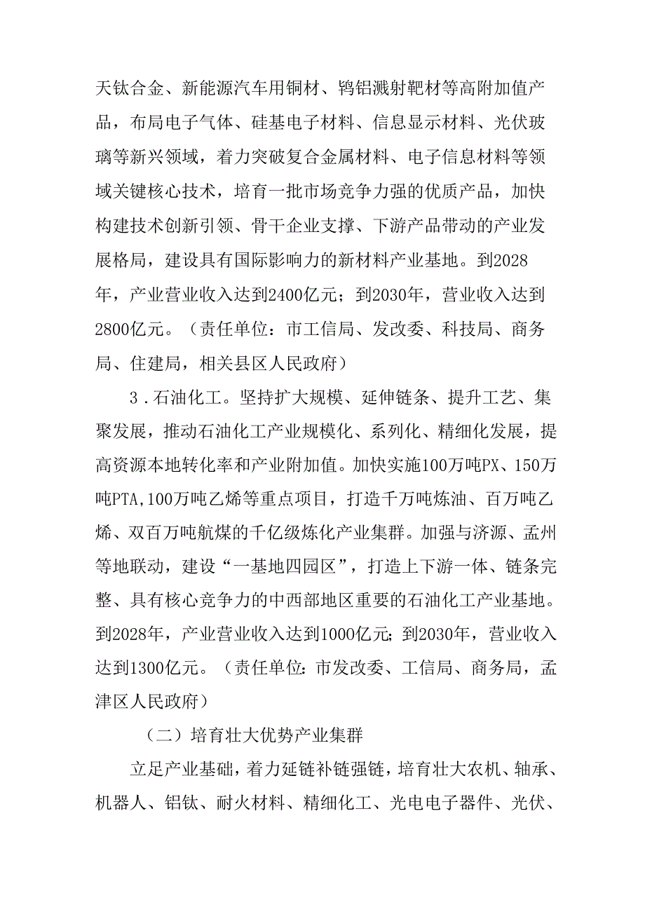 “十五五”制造业高质量发展行动计划.docx_第3页