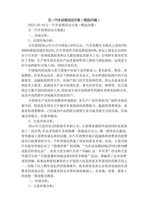 五一汽车促销活动方案（精选20篇）.docx
