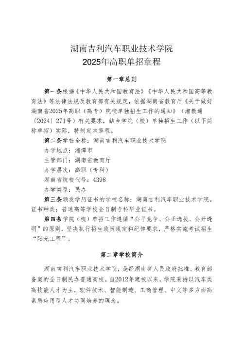 湖南商务职业技术学院2014年招生章程.docx