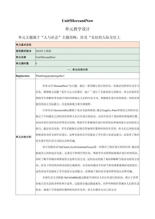2025新人教版七年级下册Unit 5大单元整体教学设计.docx
