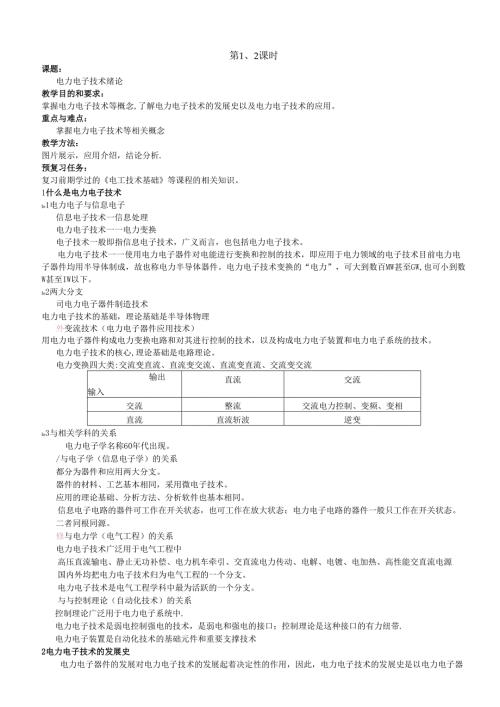 电力电子技术教案.docx