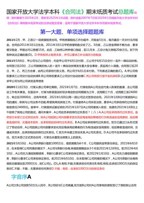 国家开放大学法学本科《合同法》期末纸质考试总题库[2025春期版].docx