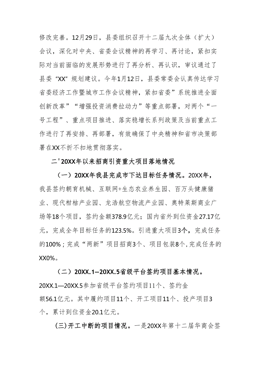 经济工作情况汇报.docx_第2页