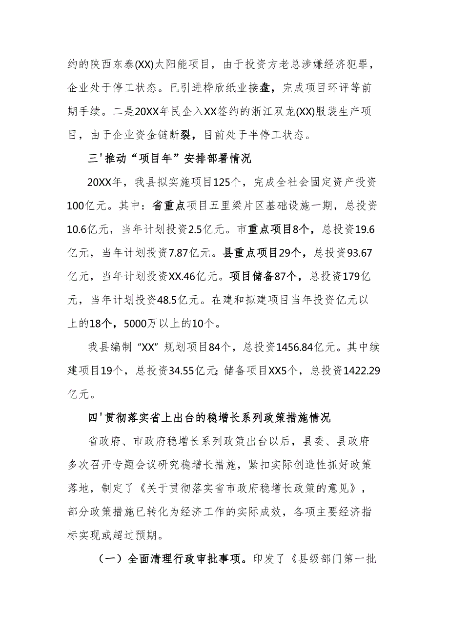 经济工作情况汇报.docx_第3页