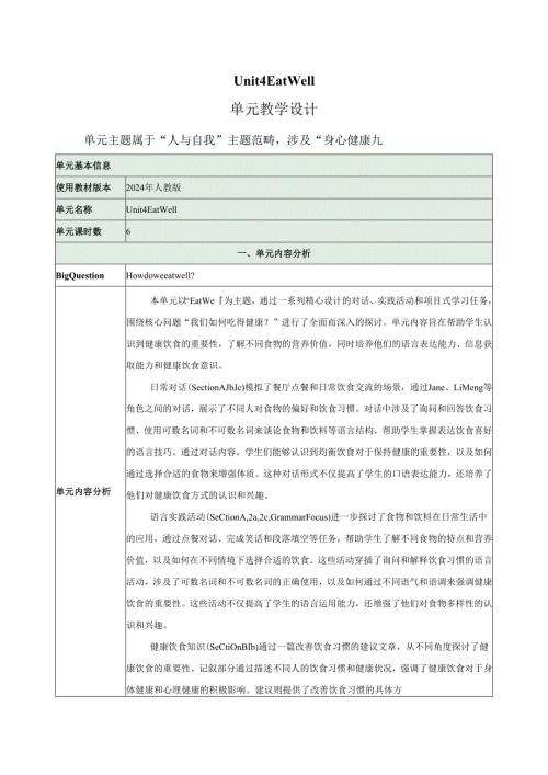 2025新人教版七年级下册Unit 4大单元整体教学设计.docx