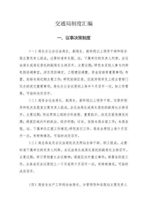 交通局制度汇编.docx