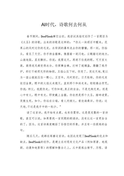 AI时代诗歌何去何从.docx