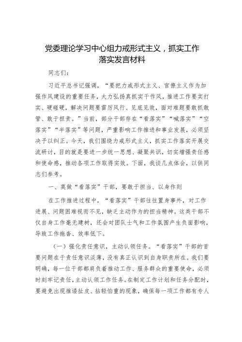 2025年理论中心组专题研讨会上的发言材料精选两篇合辑（党委+发改委）.docx