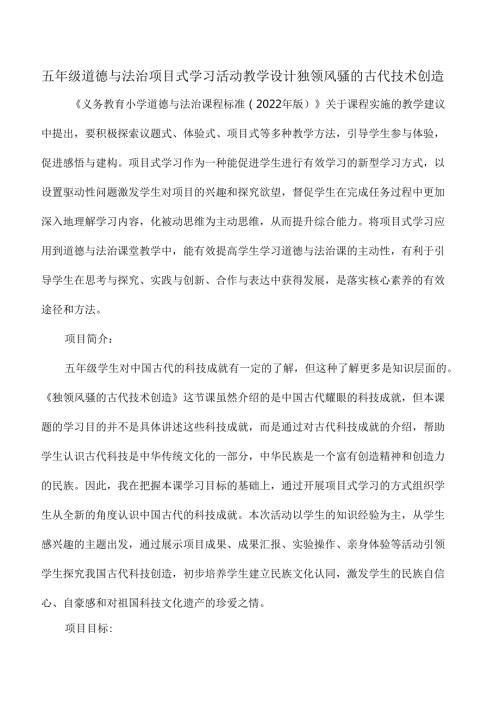 五年级道德与法治项目式学习活动教学设计独领风骚的古代技术创造.docx