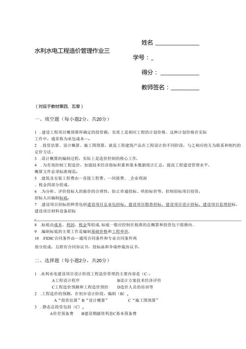 2025春季学期国开电大本科《水利水电工程造价管理》一平台在线形考(形考作业3)答案.docx