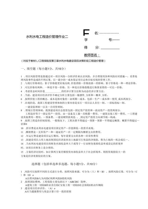 2025春季学期国开电大本科《水利水电工程造价管理》一平台在线形考(形考作业2)答案.docx